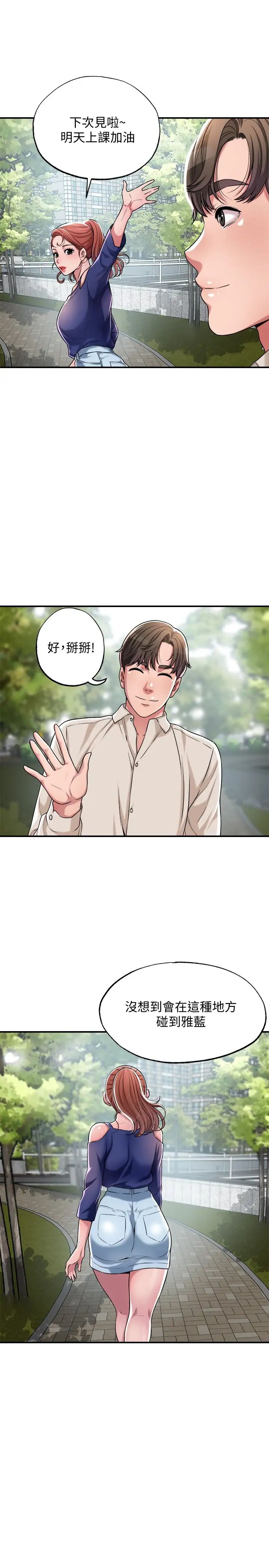 幸福督市第1话-毫无戒心的学生傢长