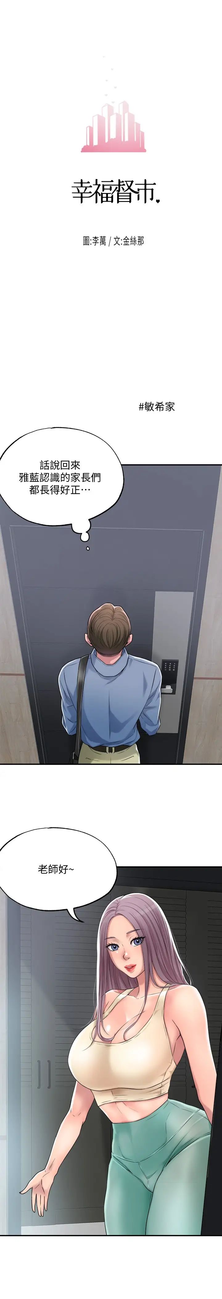 幸福督市第2话-人妻的挑逗