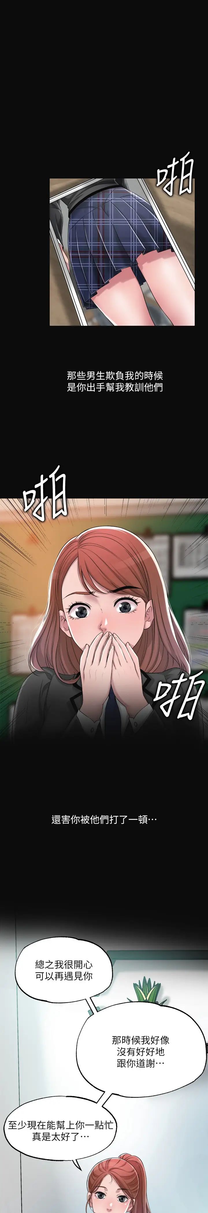 幸福督市第7话-老师,帮我按摩胸部