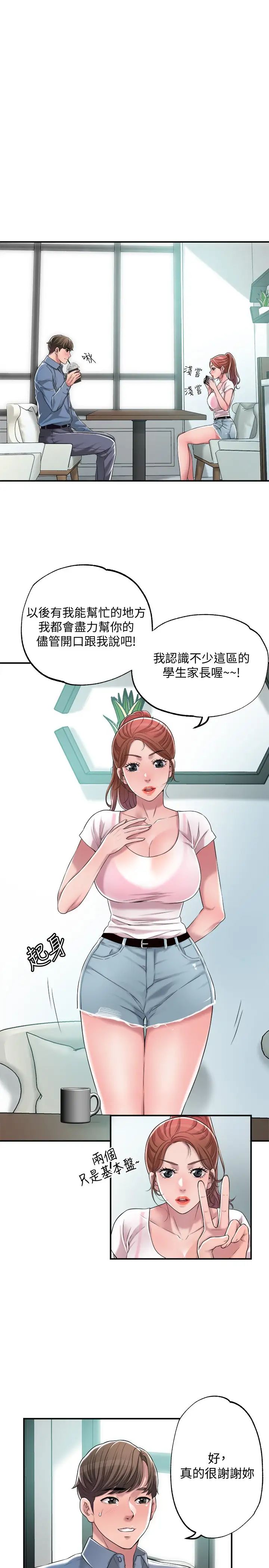 幸福督市第7话-老师，帮我按摩胸部