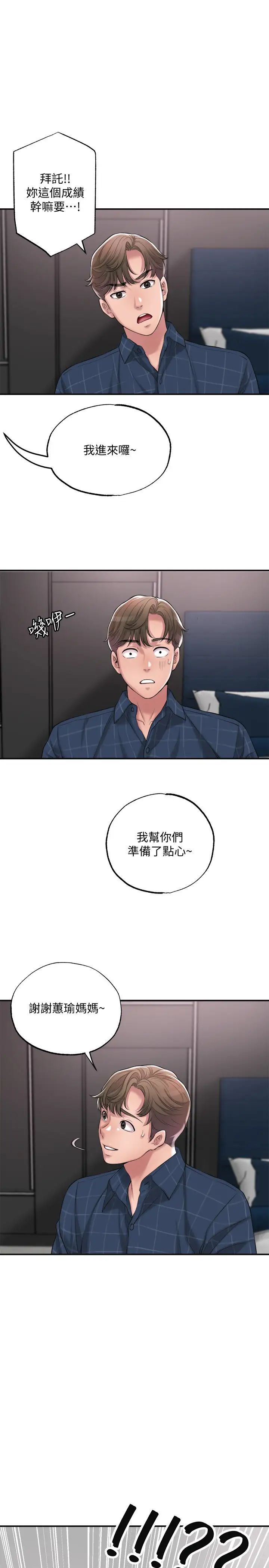 幸福督市第12话-让人心神不宁的第一次傢教课