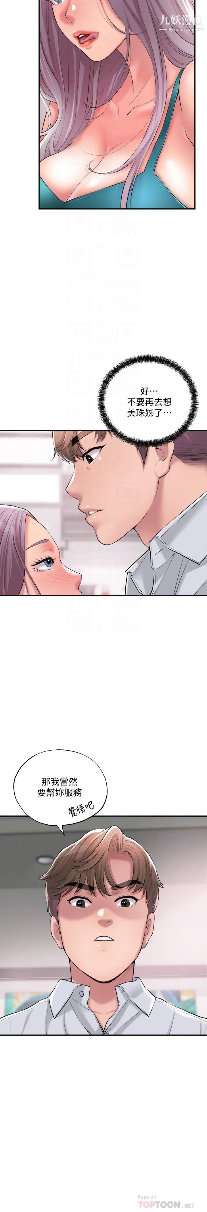 幸福督市第16話-沉迷在老師的霸氣之中