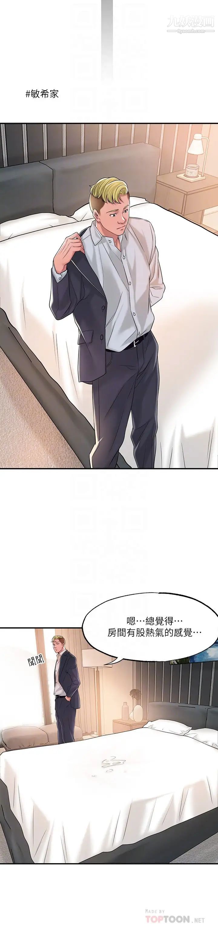 幸福督市第17话-老师，今天我老公不在傢