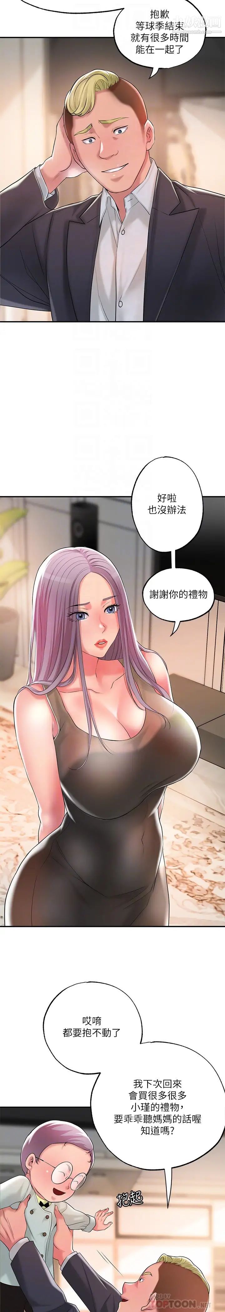 幸福督市第17话-老师，今天我老公不在傢