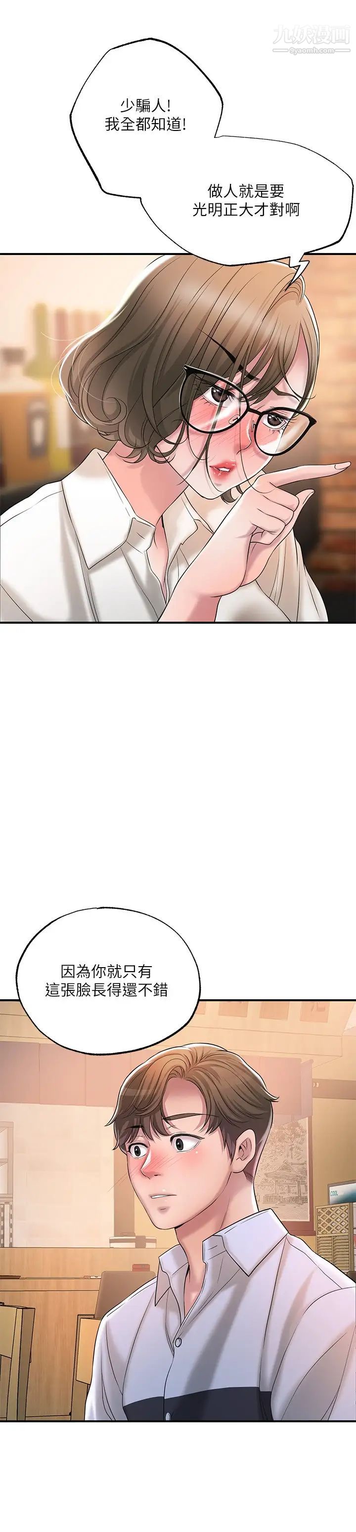 幸福督市第18话-玩弄力灿私处的组长