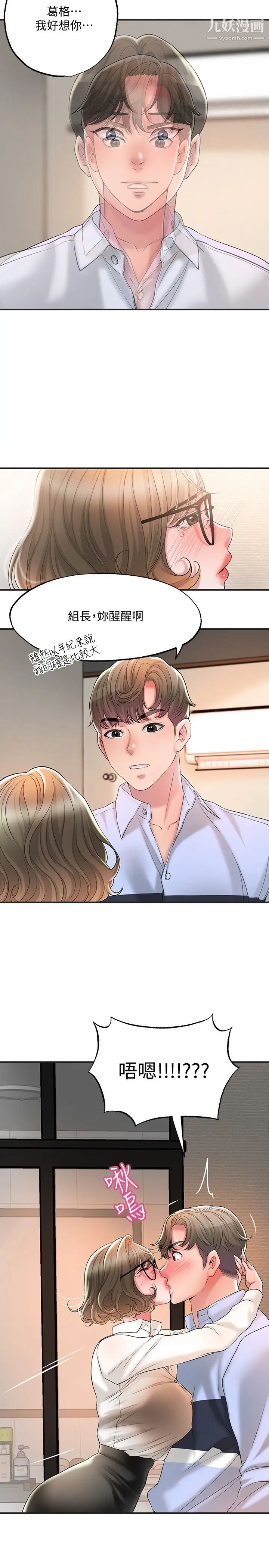 幸福督市第19話-和組長合意下的性關係