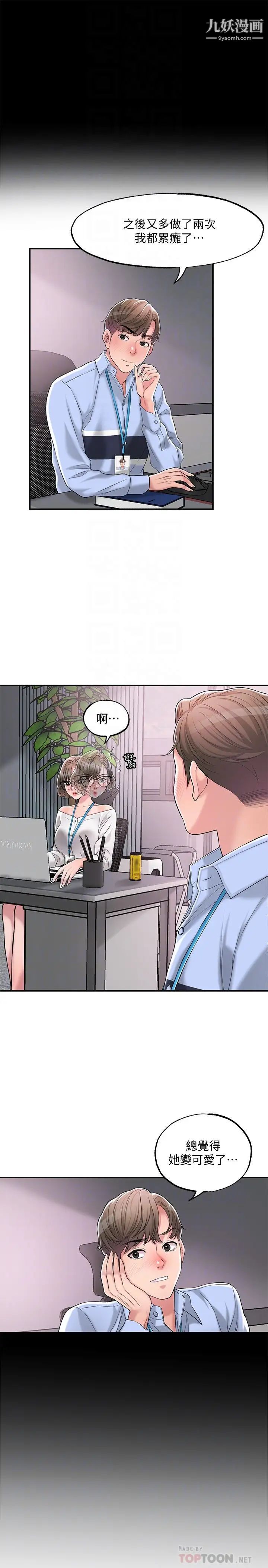 幸福督市第21话-我上过老师瞭