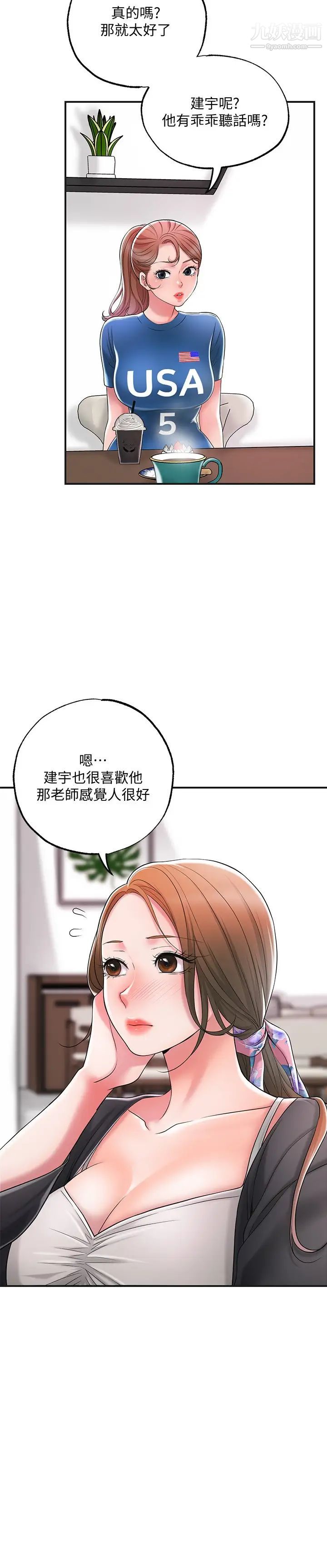 幸福督市第21話-我上過老師瞭