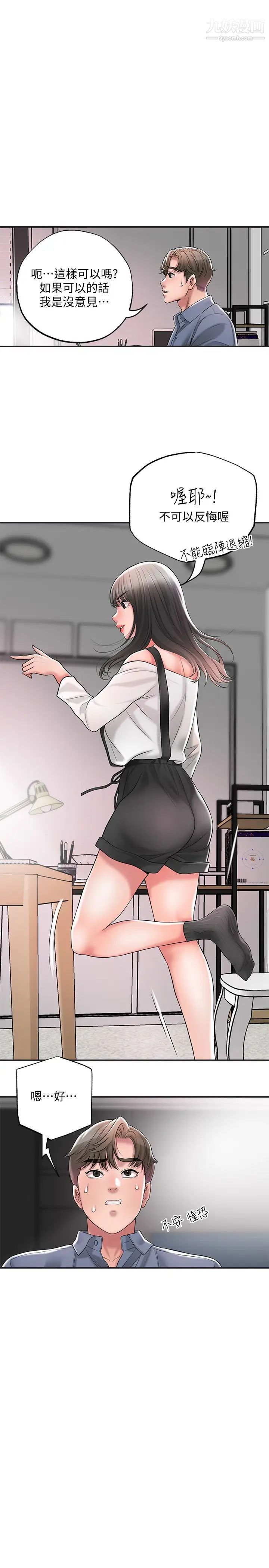 幸福督市第21话-我上过老师瞭