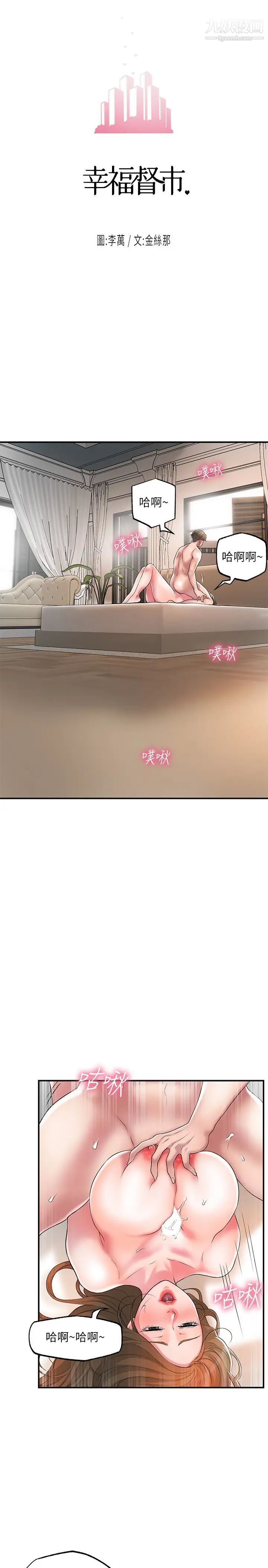 幸福督市第23話-讓美珠墮落的特殊體位