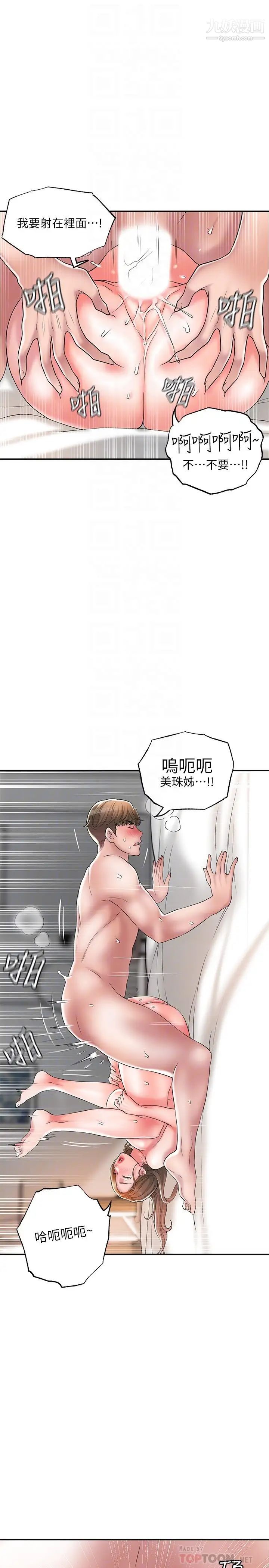 幸福督市第23话-让美珠堕落的特殊体位