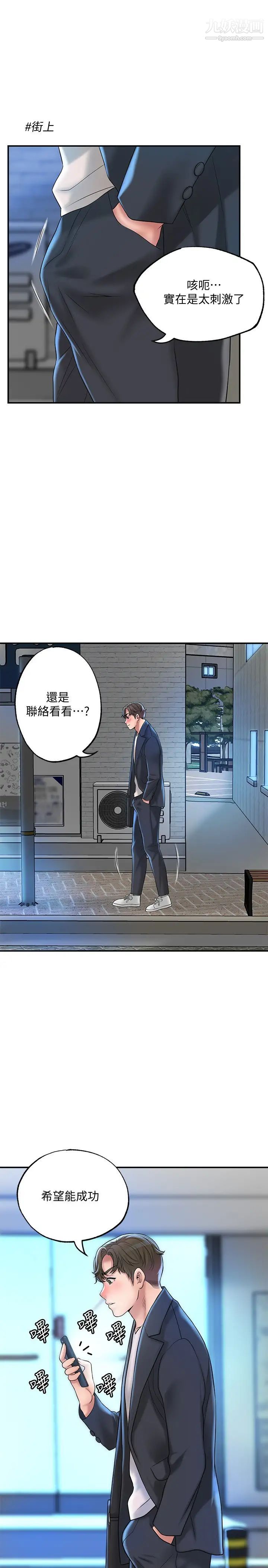 幸福督市第24話-離開前來抱抱我