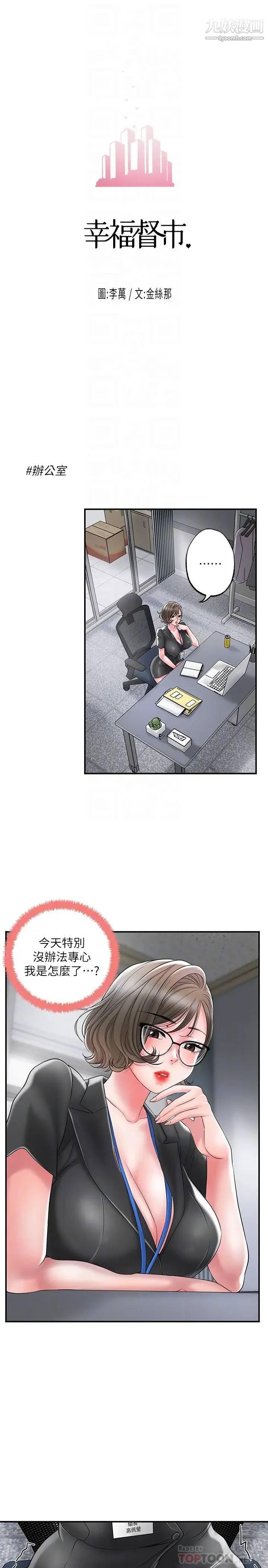 幸福督市第26话-我需要男人的慰藉