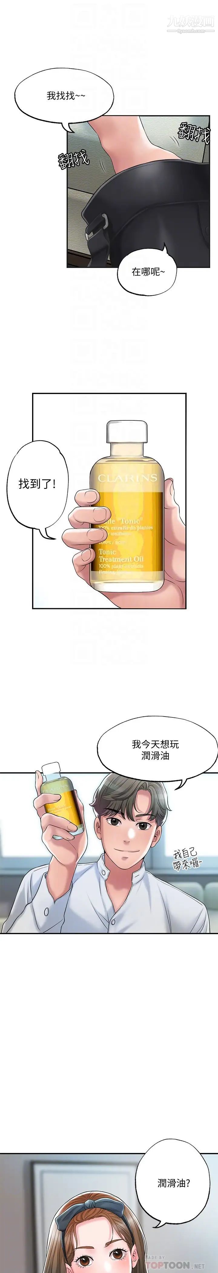 幸福督市第28话-今天来玩润滑油吧