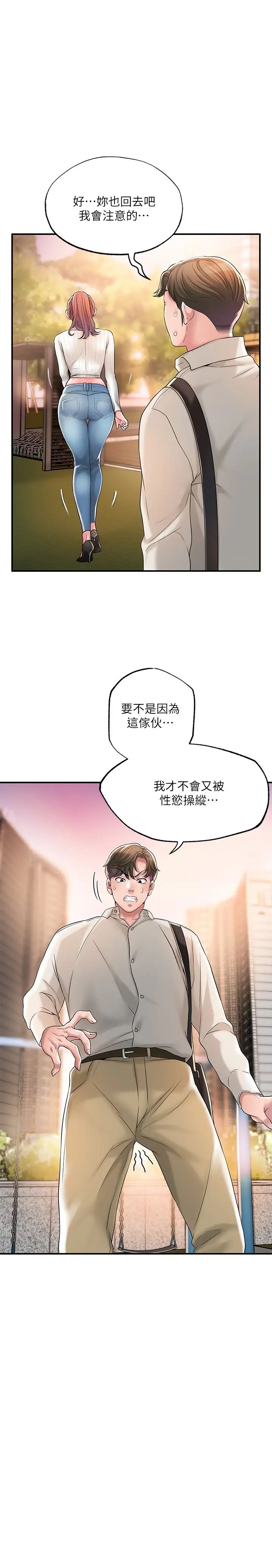 幸福督市第32话-对后庭上瘾的美珠