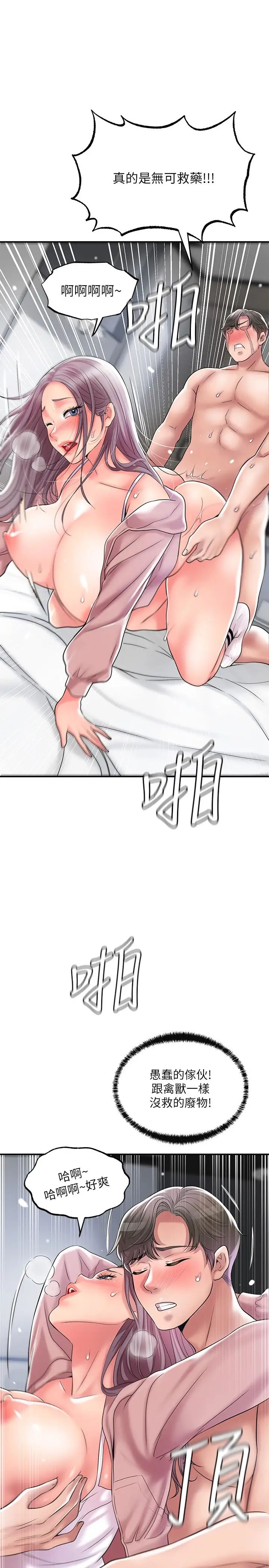 幸福督市第32话-对后庭上瘾的美珠