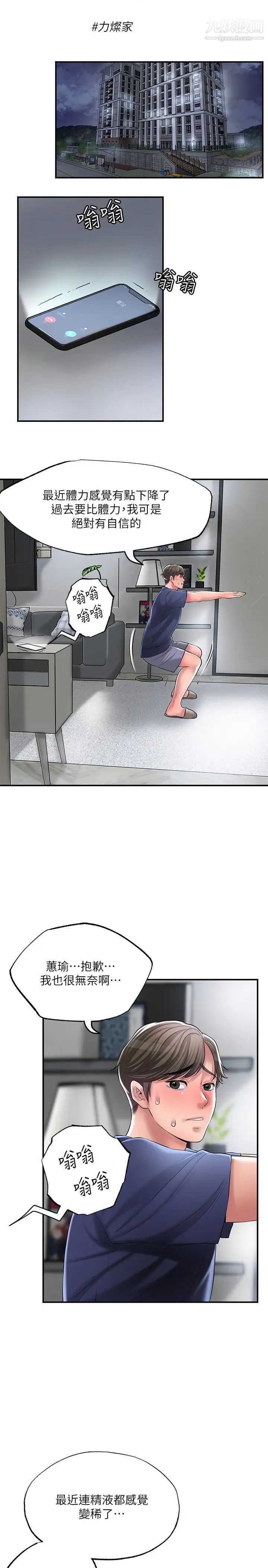 幸福督市第33話-力燦「供不應求」的精液