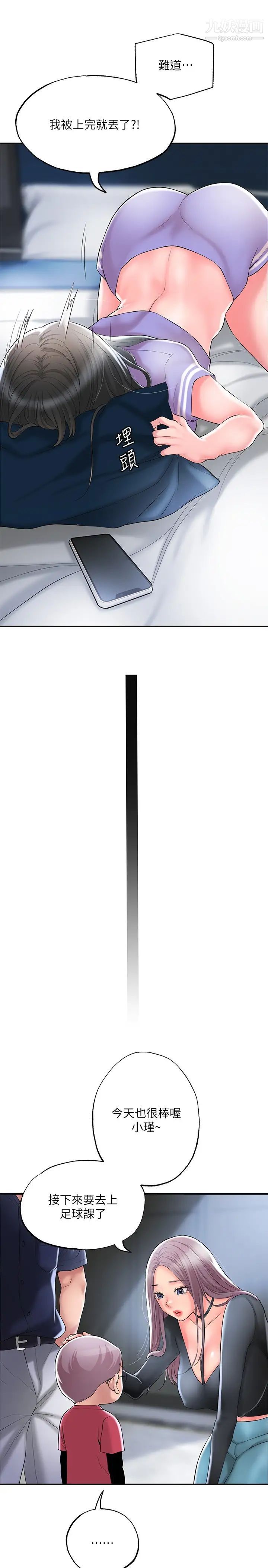 幸福督市第33话-力灿「供不应求」的精液