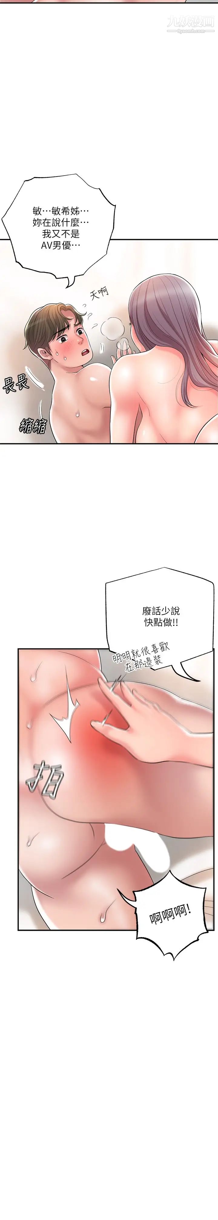 幸福督市第34话-慾火焚身的美珠
