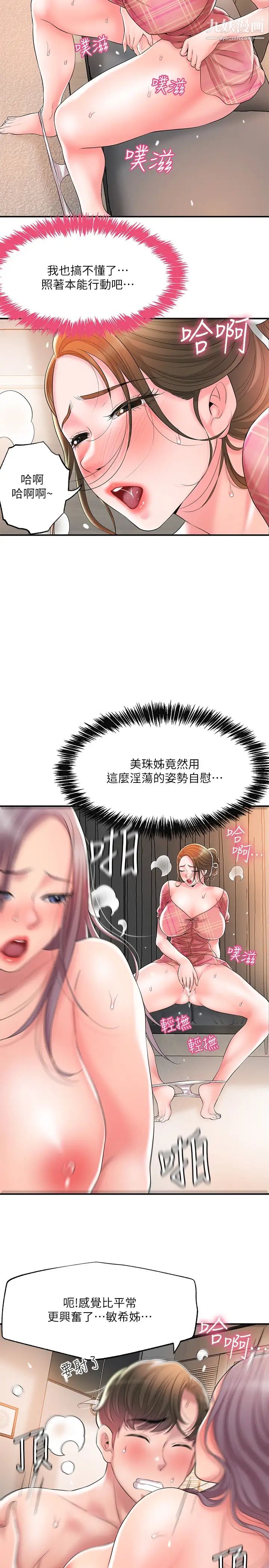 幸福督市第34话-慾火焚身的美珠