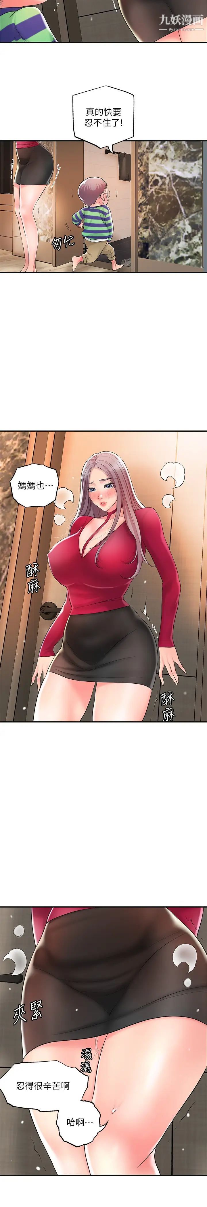 幸福督市第36话-内裤里有你的专属补药