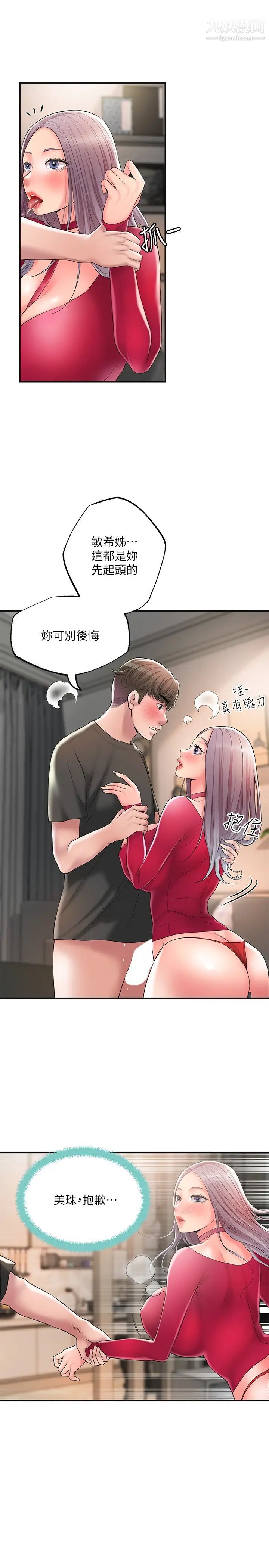 幸福督市第37话-插入我珍藏已久的后门