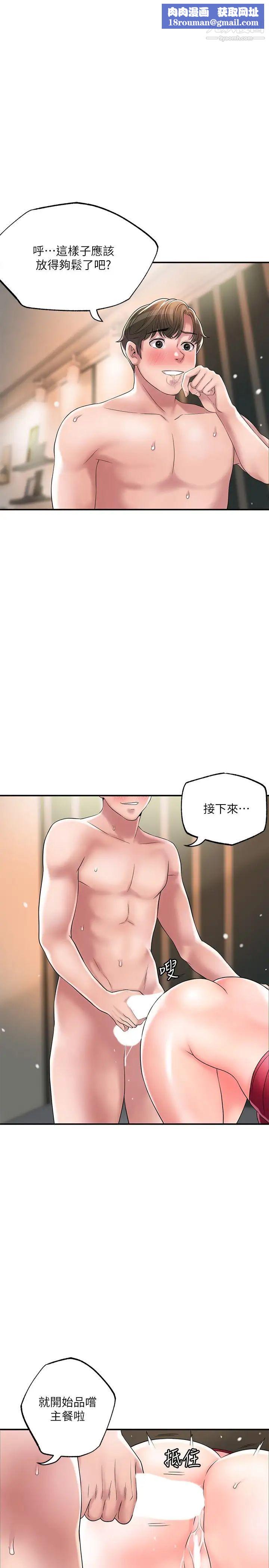 幸福督市第38话-被直直插进后面…太爽瞭!