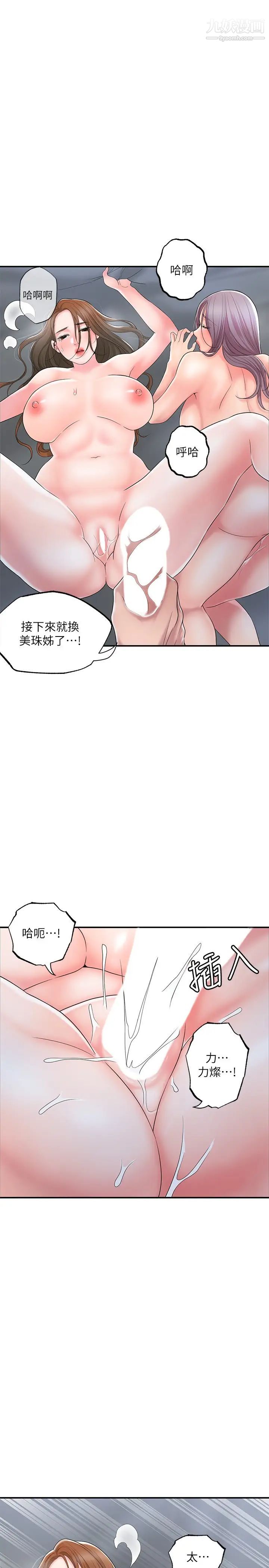 幸福督市第40话-插进两个鲍鲍间的夹缝