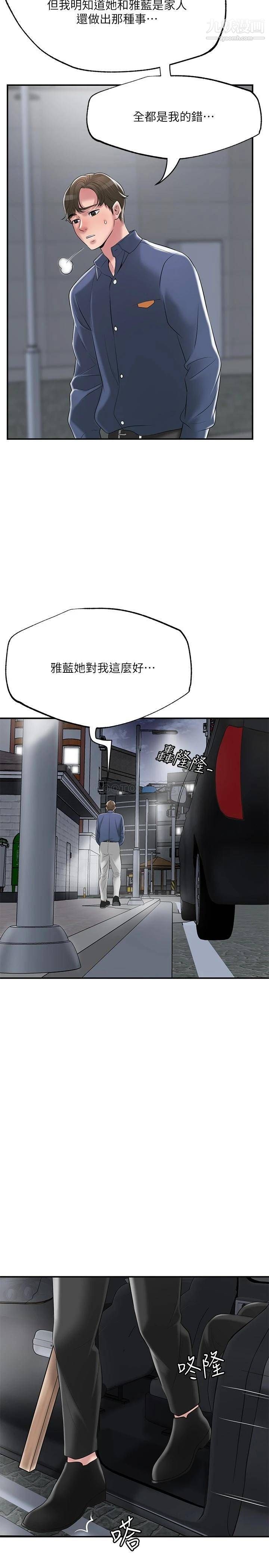 幸福督市第44话-随便乱搞的代价