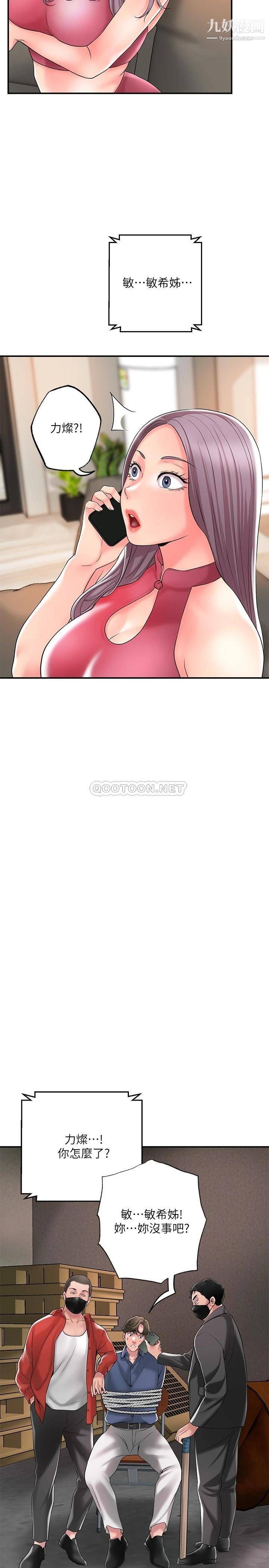 幸福督市第44话-随便乱搞的代价