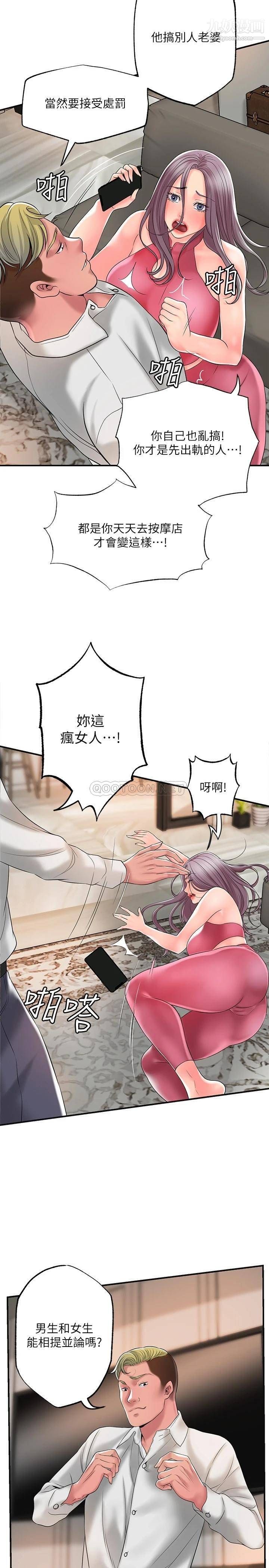 幸福督市第44話-隨便亂搞的代價