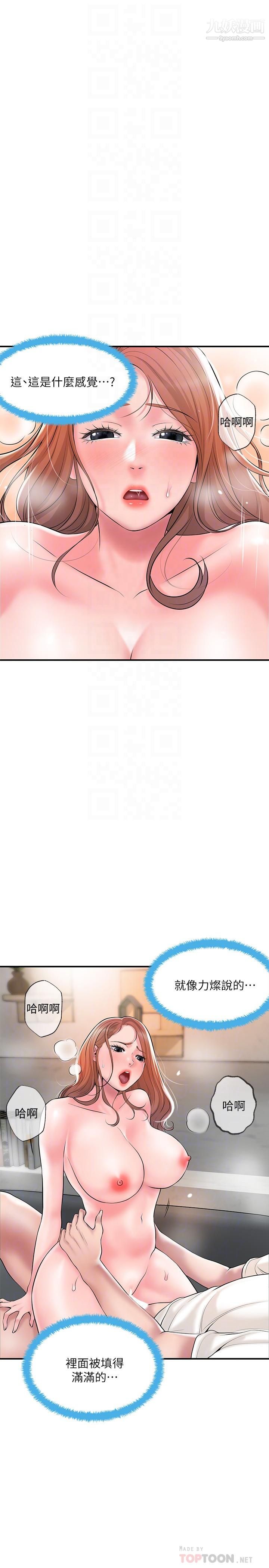 幸福督市第48話-呻吟聲蓋過老公的來電