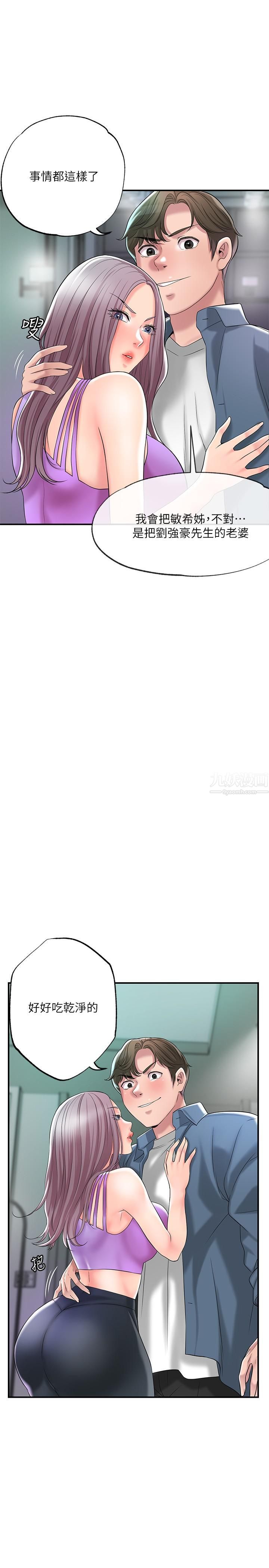 幸福督市第49話-我會好好享用你老婆