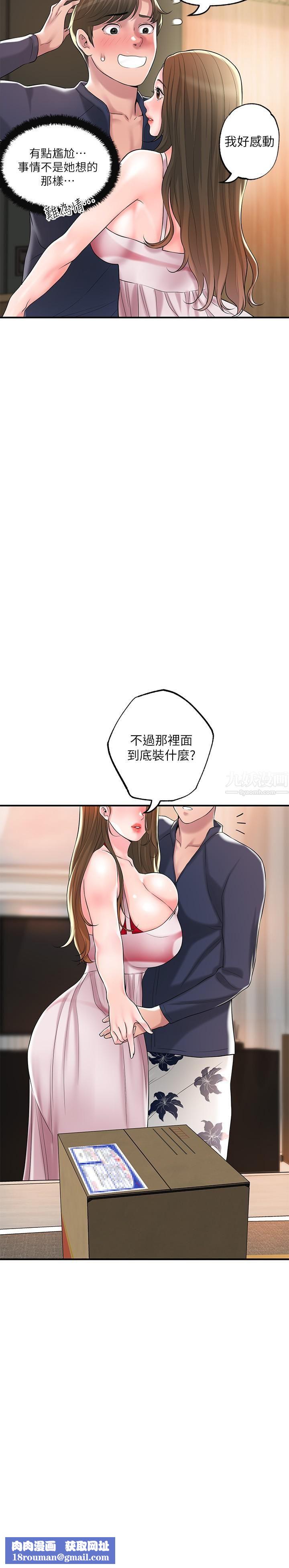 幸福督市第54话-Cosplay更刺激