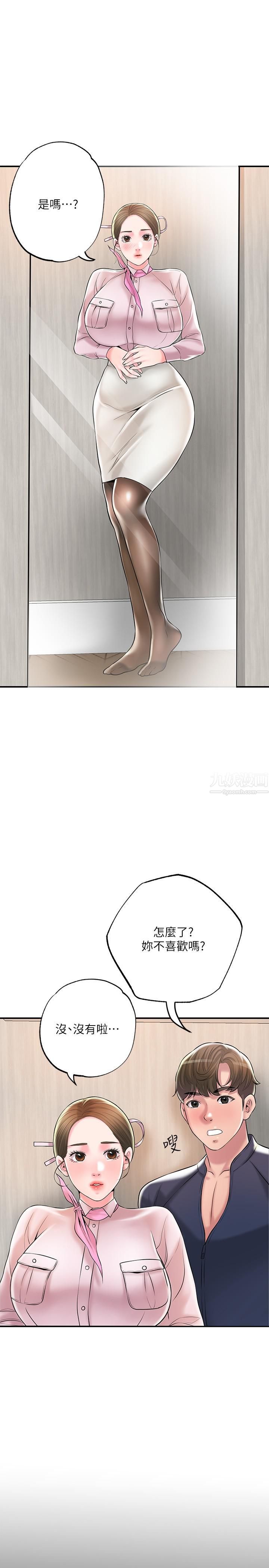 幸福督市第54话-Cosplay更刺激