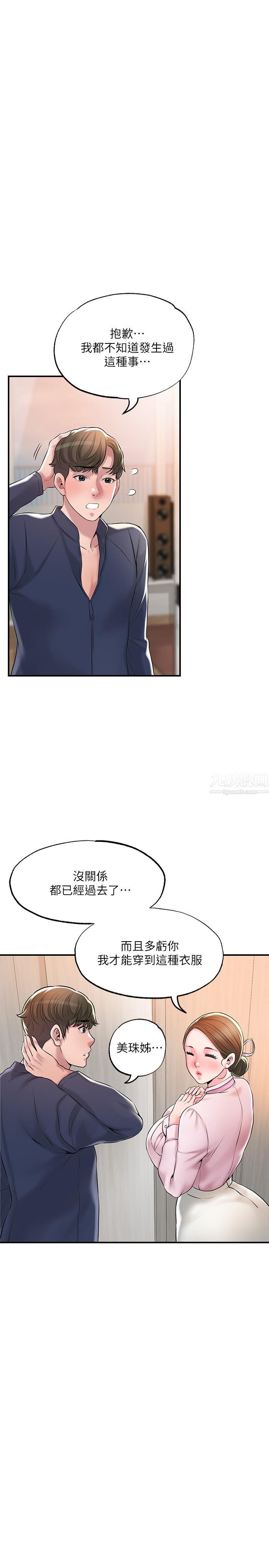 幸福督市第54话-Cosplay更刺激