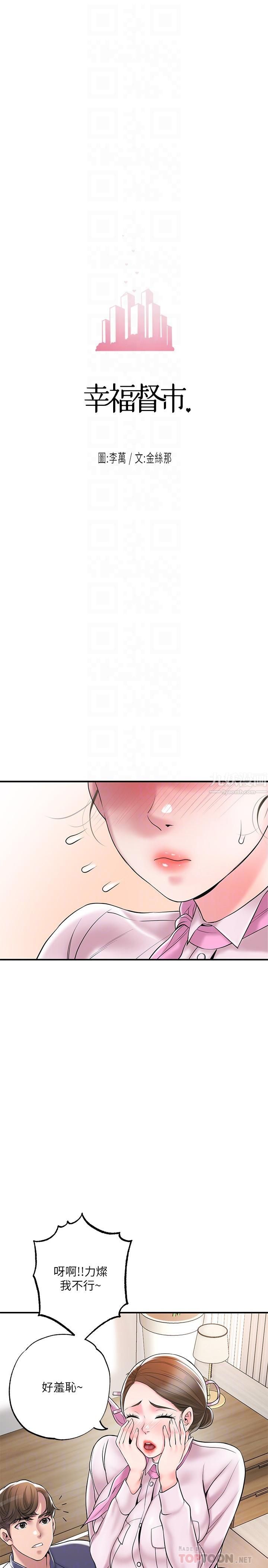 幸福督市第55話-緊致度與眾不同的空姐