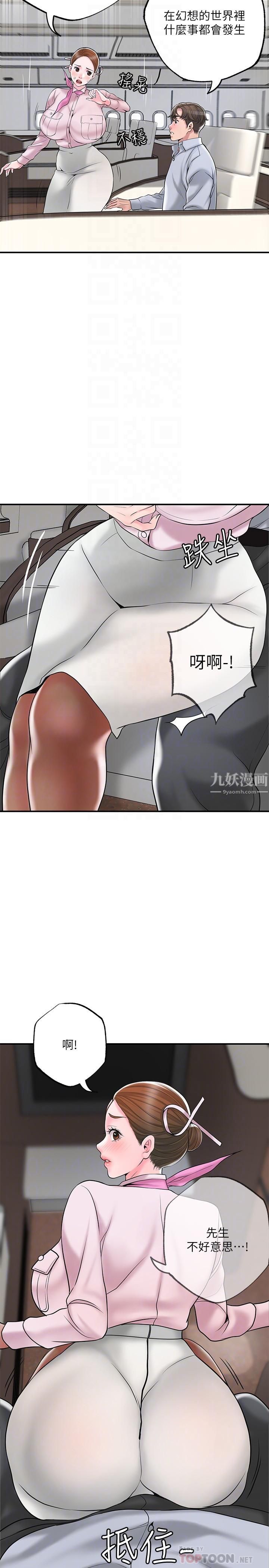 幸福督市第55话-紧致度与众不同的空姐