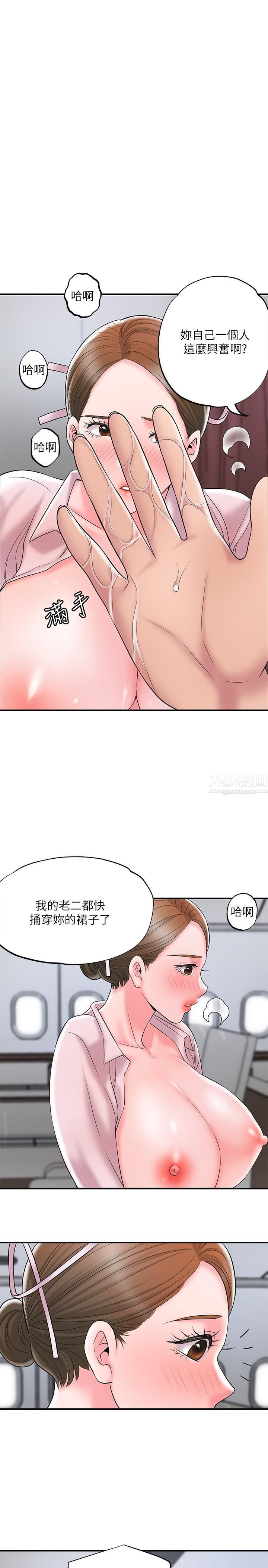 幸福督市第55話-緊致度與眾不同的空姐