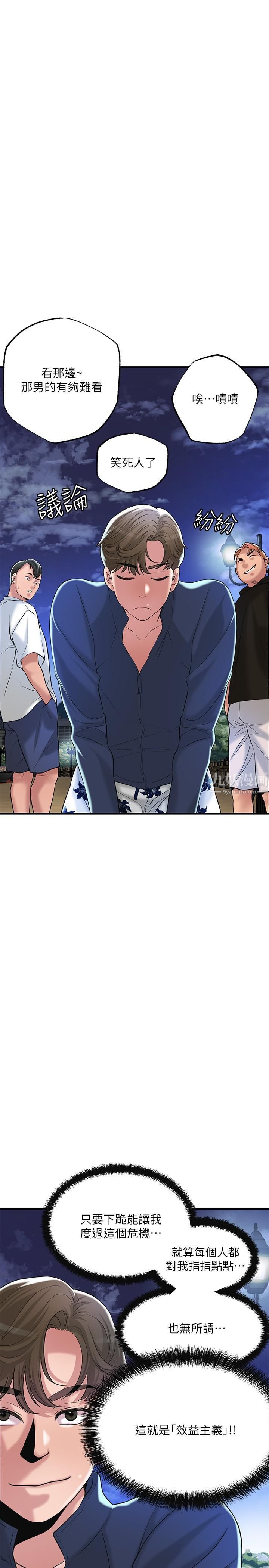 幸福督市第57话-与学生在野外激战