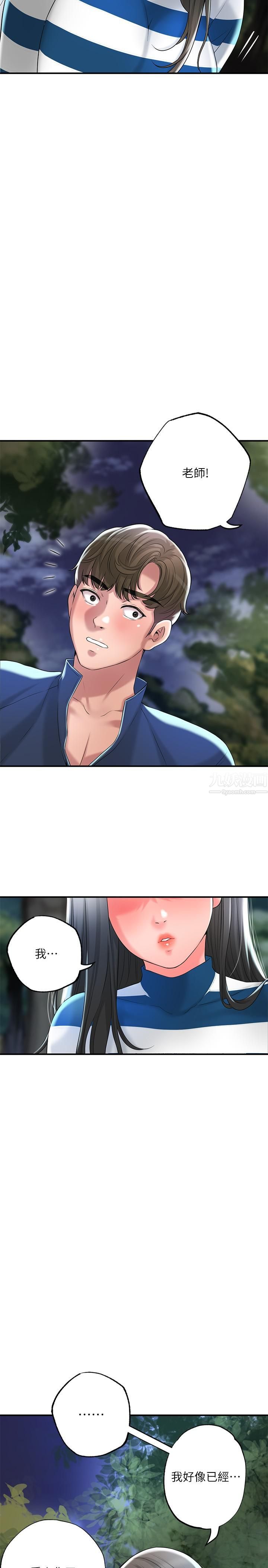 幸福督市第57話-與學生在野外激戰