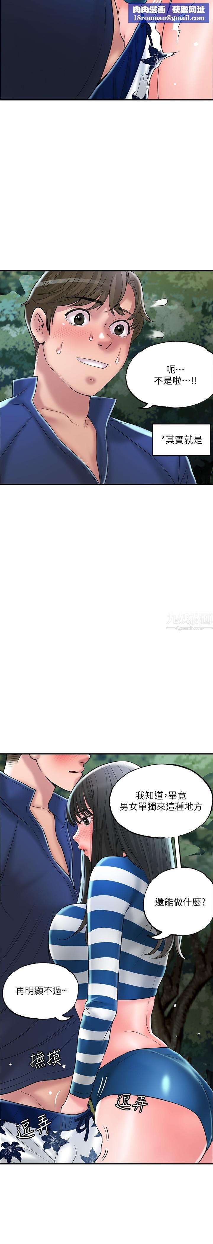 幸福督市第57話-與學生在野外激戰