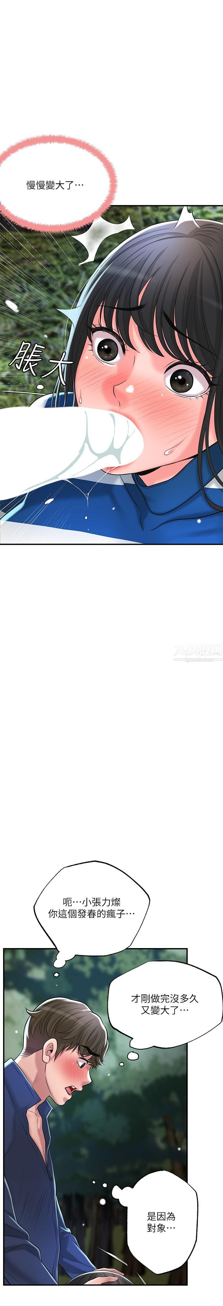 幸福督市第57话-与学生在野外激战