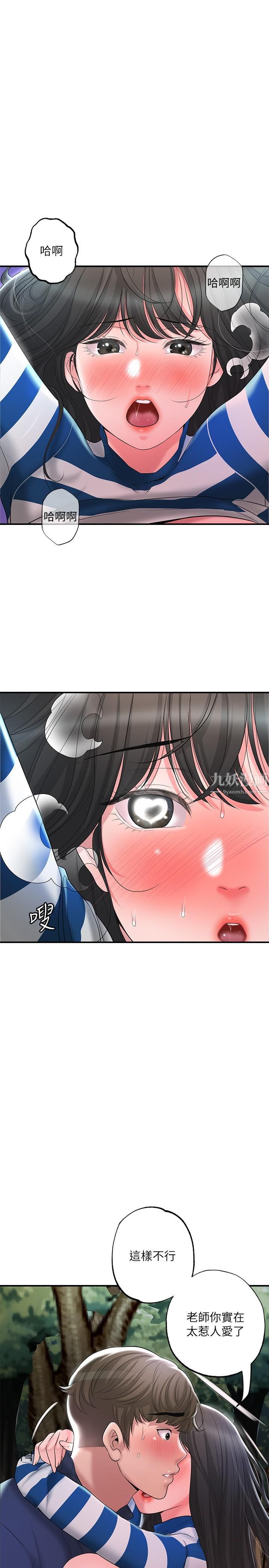 幸福督市第58话-老师,射进来