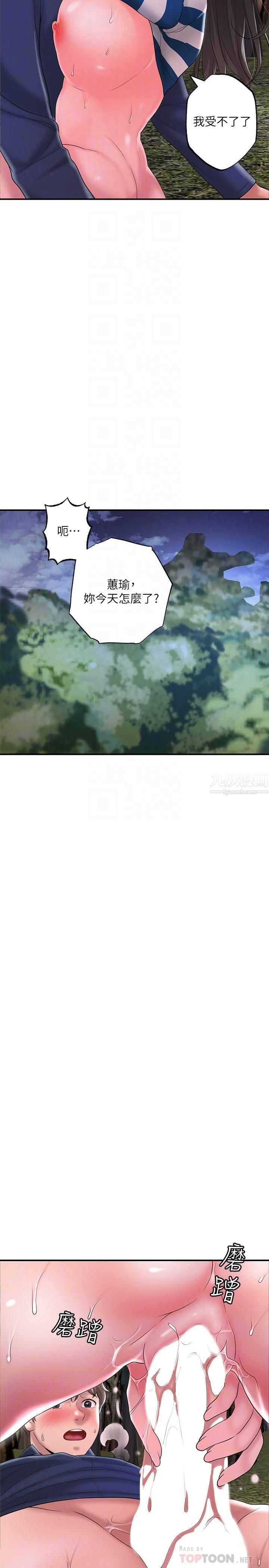 幸福督市第58话-老师,射进来