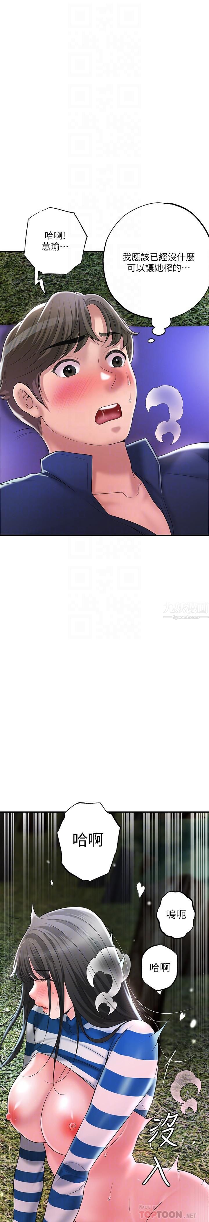 幸福督市第58话-老师，射进来