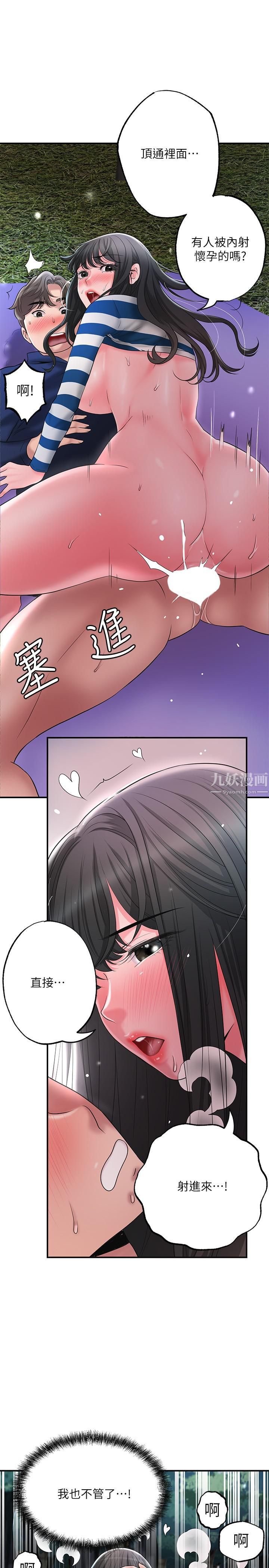 幸福督市第58话-老师,射进来