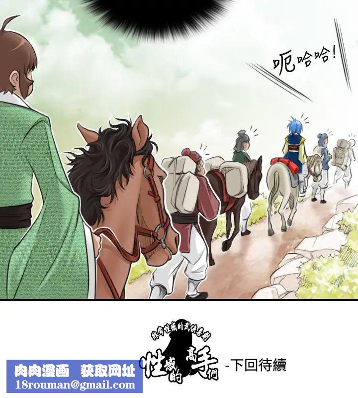 性感的高手们第25话