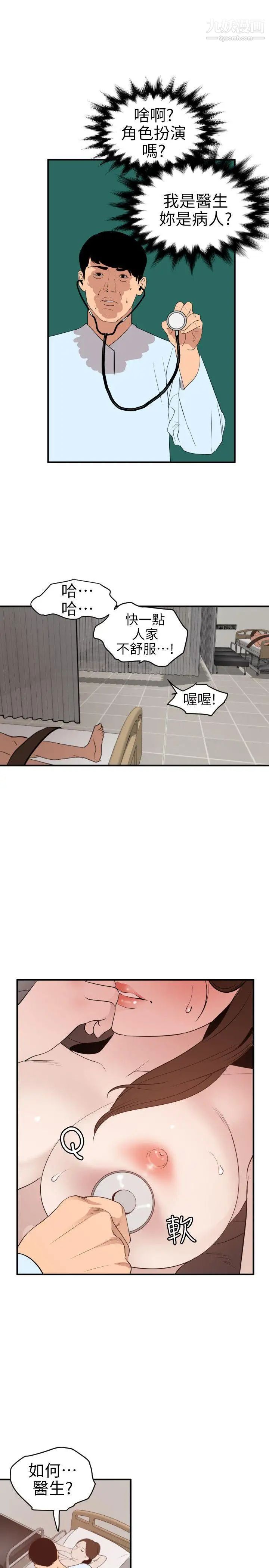 SuperDick第88话