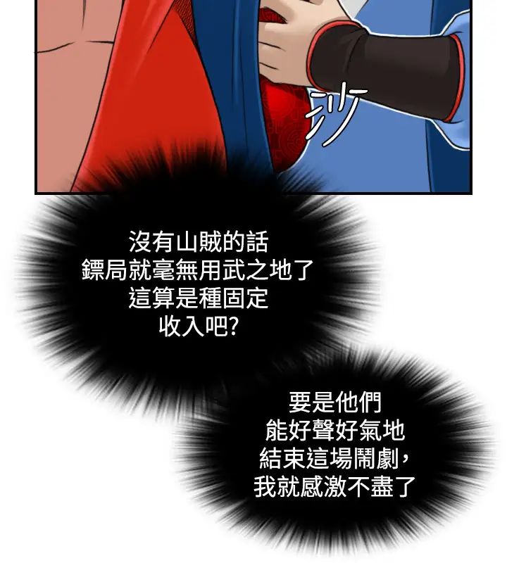 性感的高手们第26话